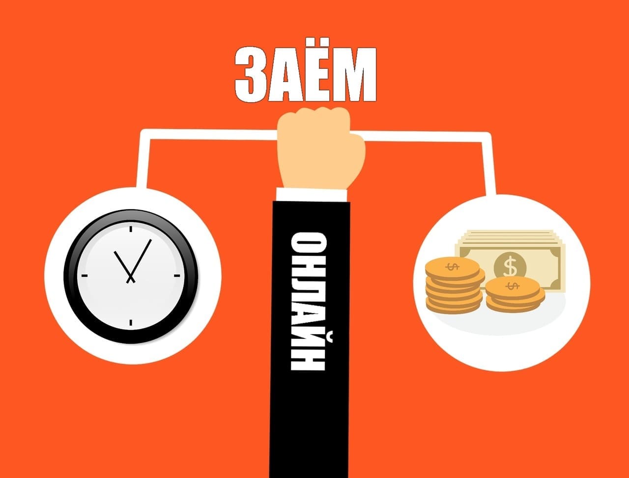 Взять онлайн займ на карту круглосуточно